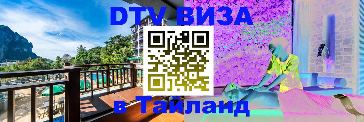 Стоимость и условия DTV визы — оформление в Таиланд под ключ - Осло  19.11.2025 
